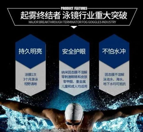 告別泳鏡起霧煩惱 高科技涂膜，一涂清爽三月無憂